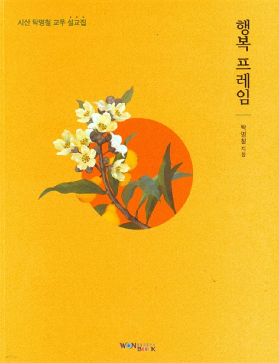 행복 프레임
