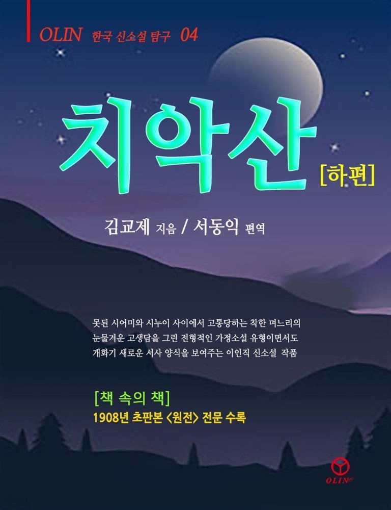 치악산(하편)