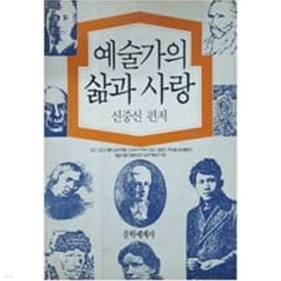 예술가의 삶과 사랑