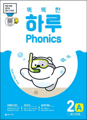 ȶ Ϸ Phonics 2A (e )