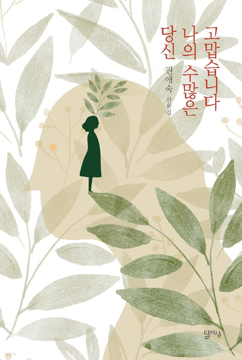 고맙습니다 나의 수많은 당신