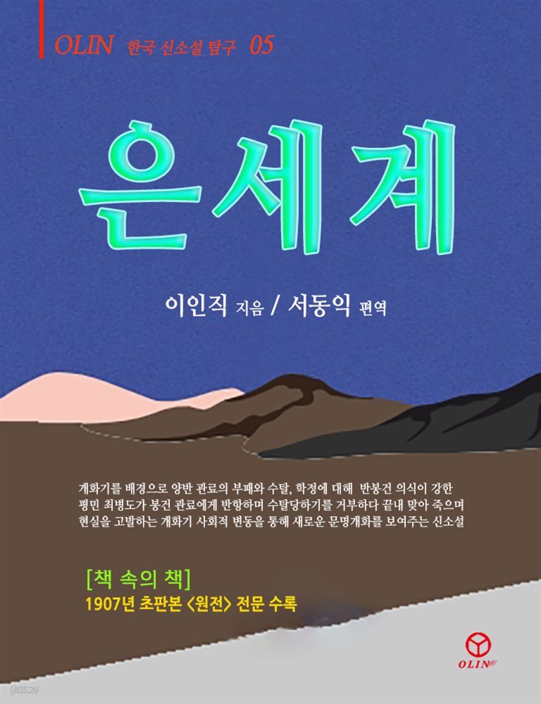 은세계 - YES24