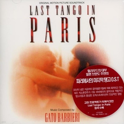 Last Tango In Paris (파리에서의 마지막 탱고) - OST (미개봉)(수입)