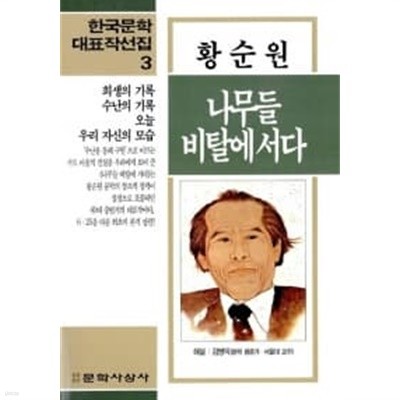 나무들 비탈에 서다