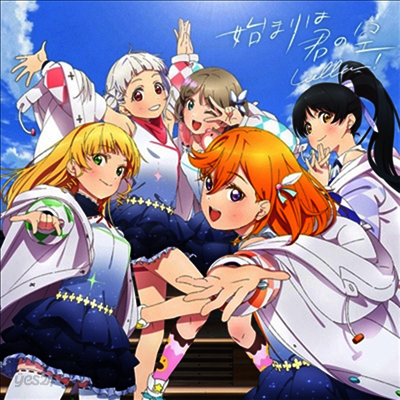 Liella! (리에라!) - 始まりは君の空 (みんなで協える物語盤) (CD+DVD)