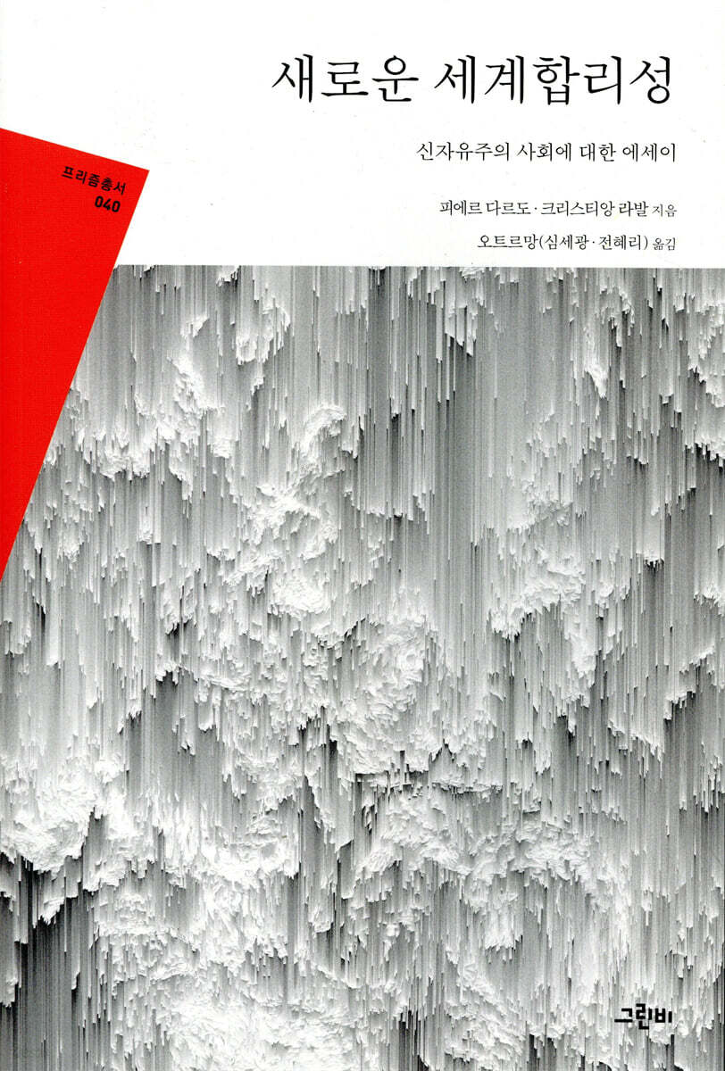 새로운 세계합리성