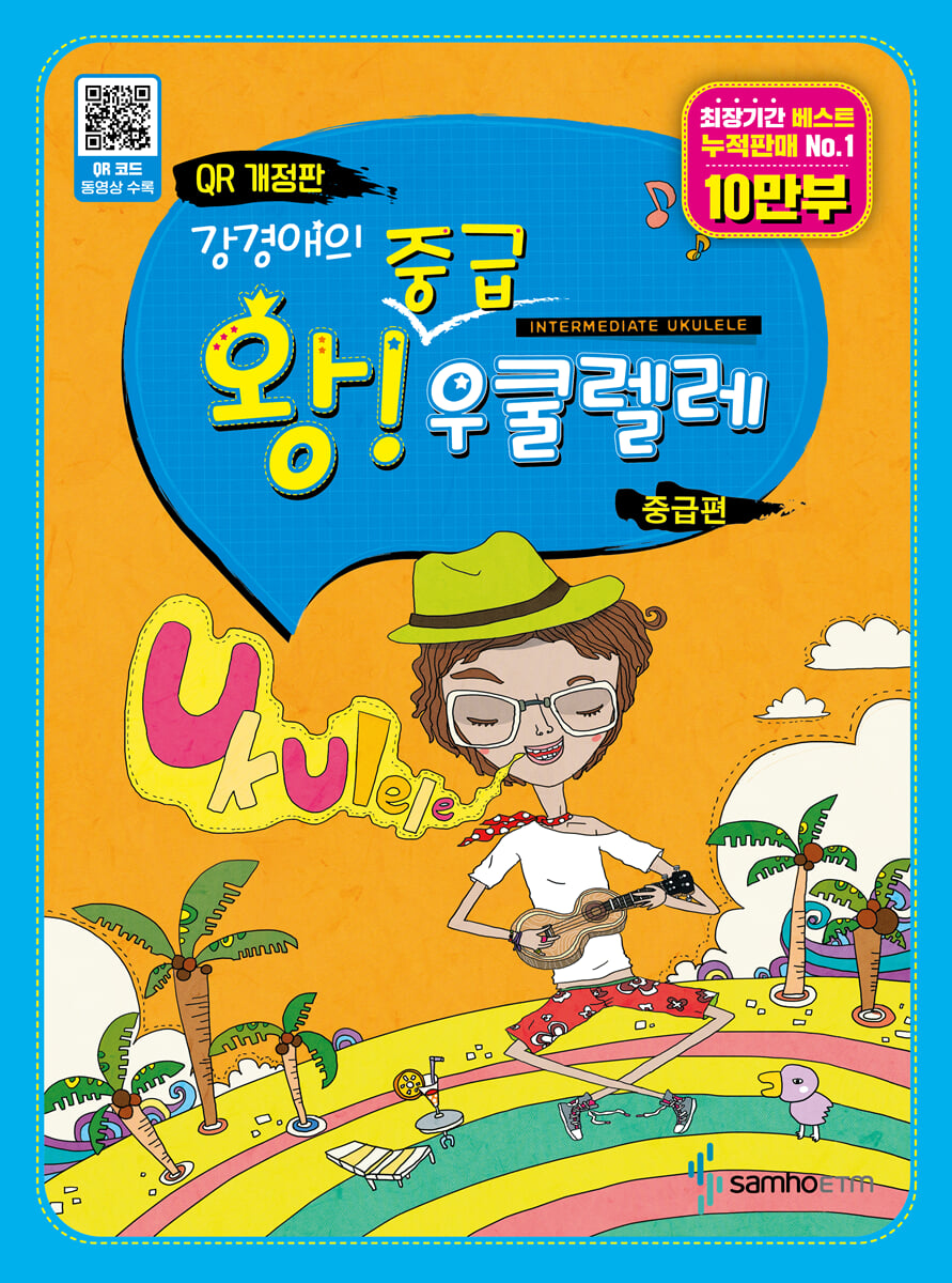 강경애의 왕중급 우쿨렐레