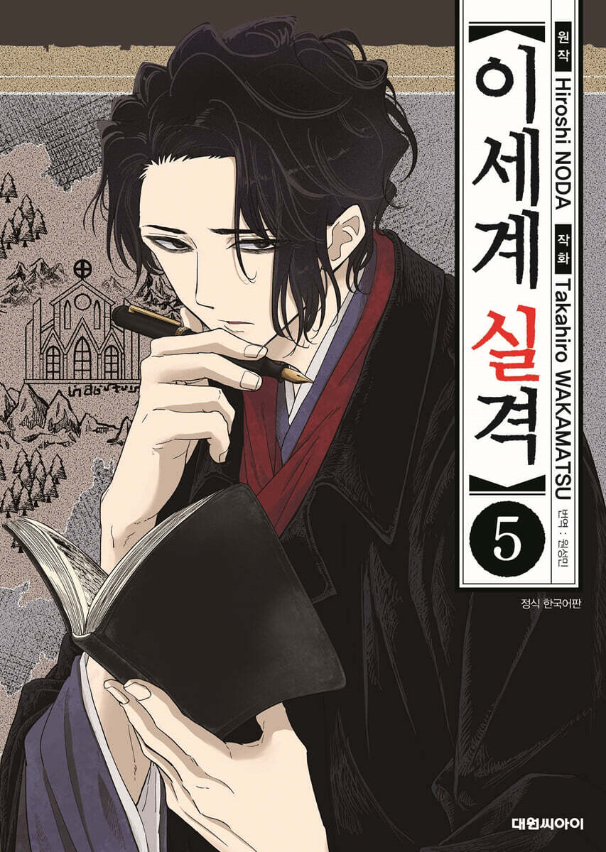 이세계 실격 5