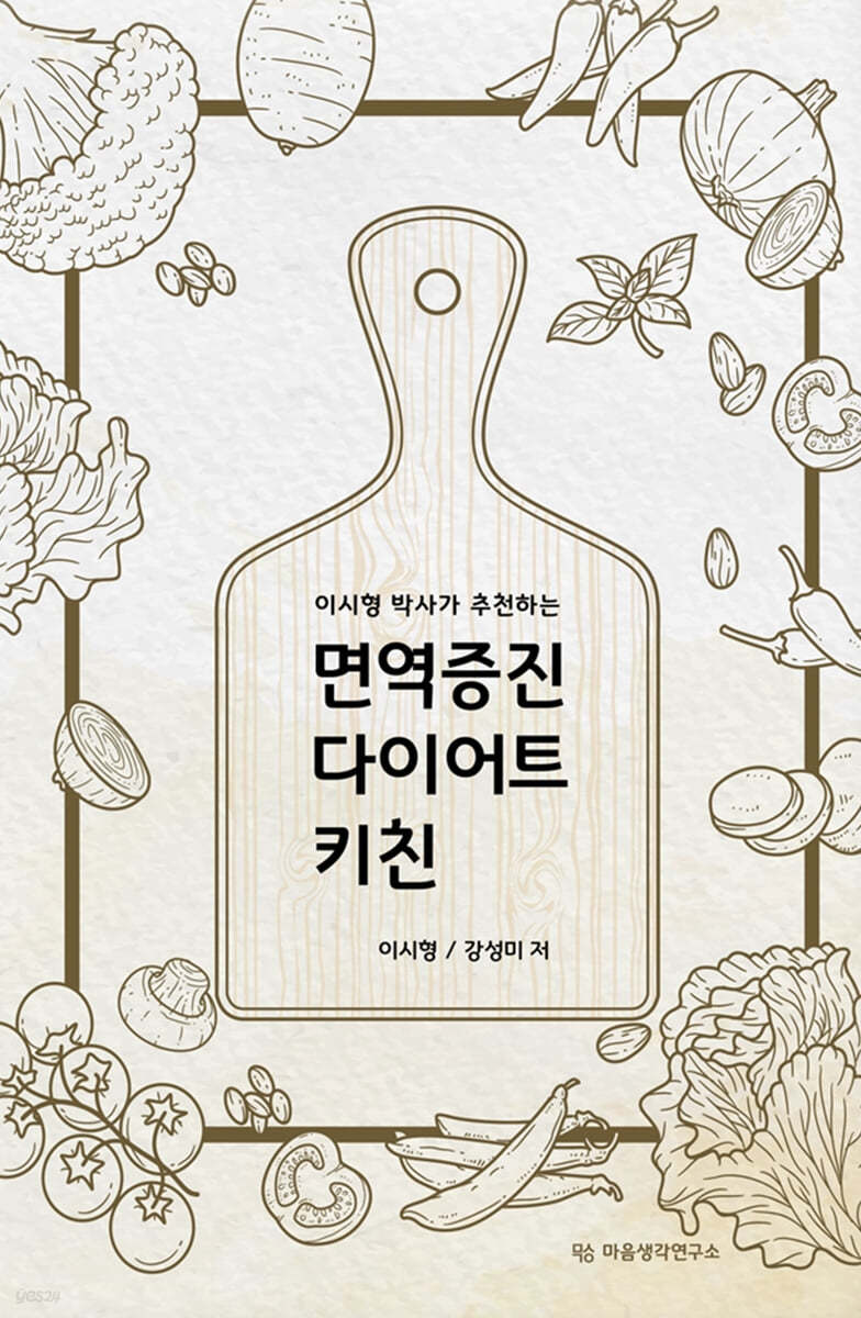 면역증진 다이어트 키친