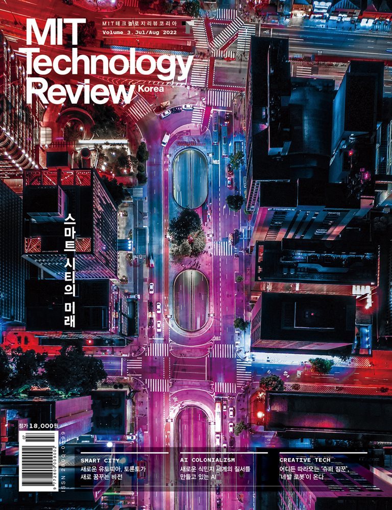 MIT 테크놀로지 리뷰 Vol.3(2022년 7·8월호)