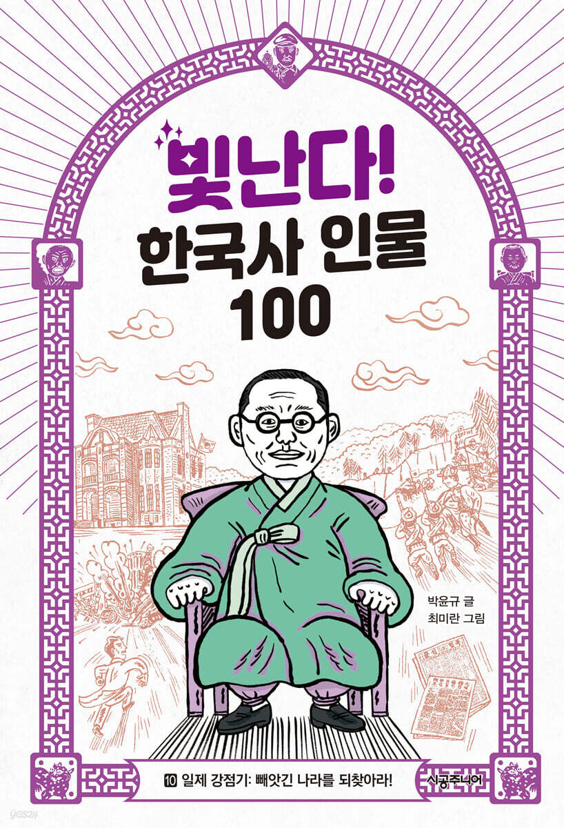 빛난다! 한국사 인물 100 10