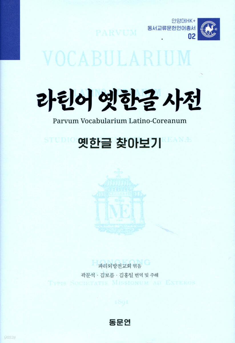 라틴어 옛한글 사전 : 옛한글 찾아보기