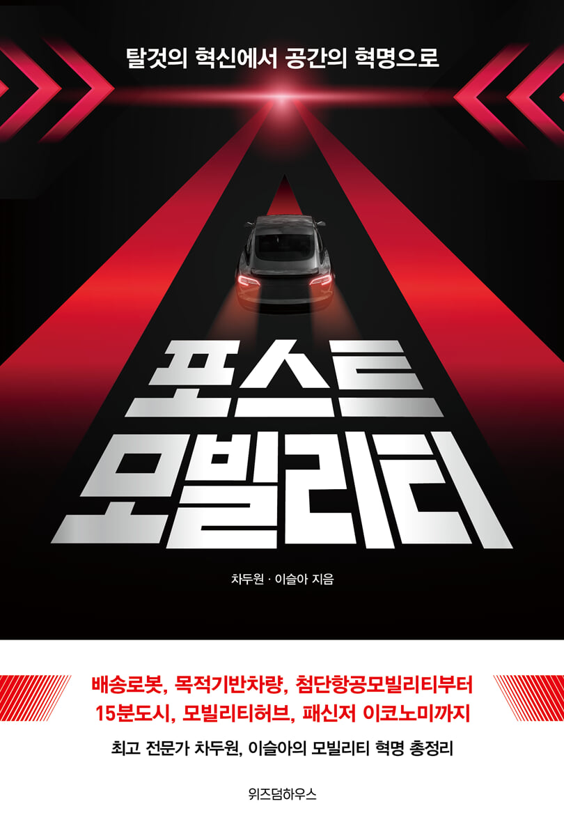 포스트모빌리티