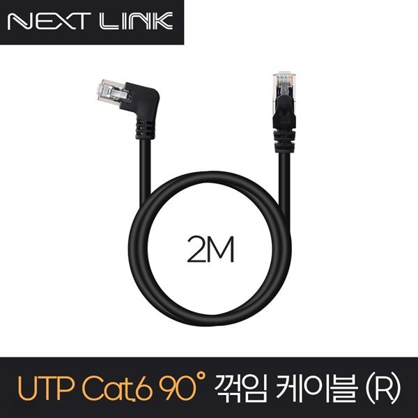 넥스트링크 UTP CAT.6 랜케이블 오른쪽 꺾임 2M NEXTLINK-UL24