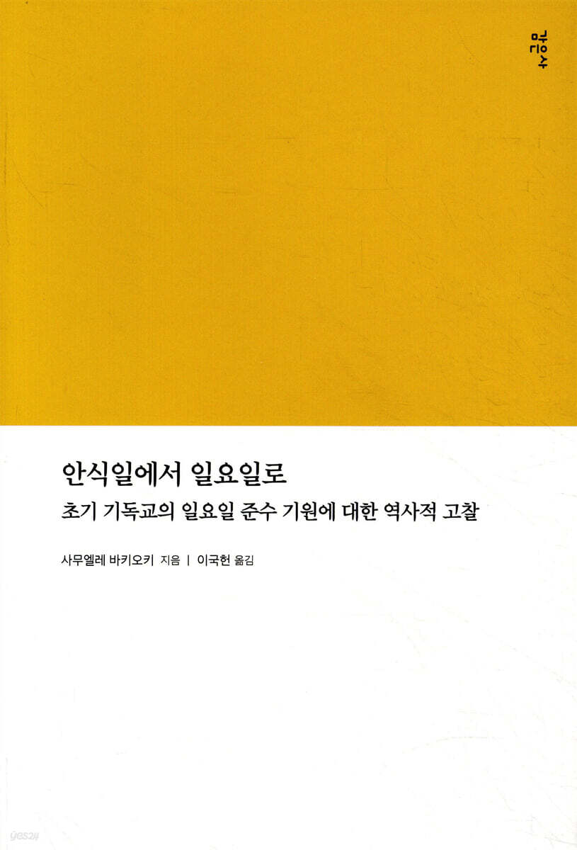 안식일에서 일요일로