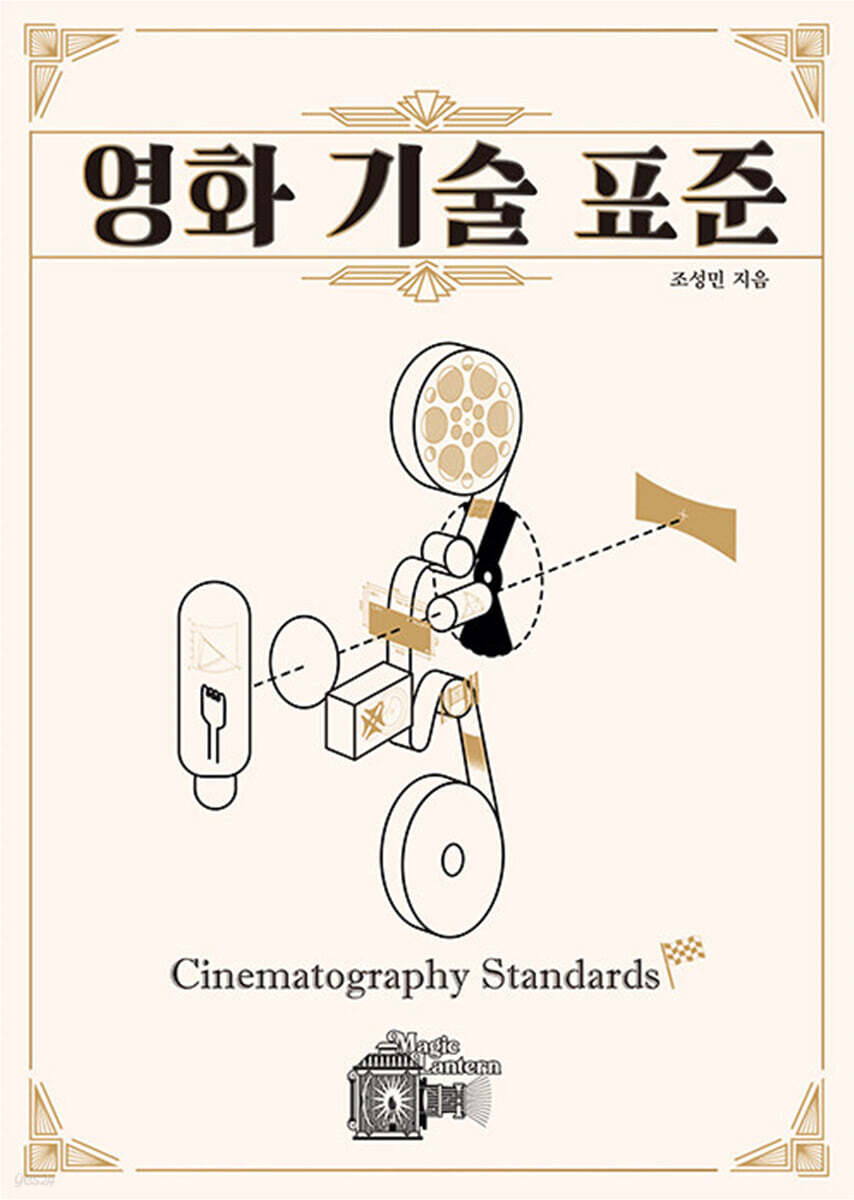 영화 기술 표준