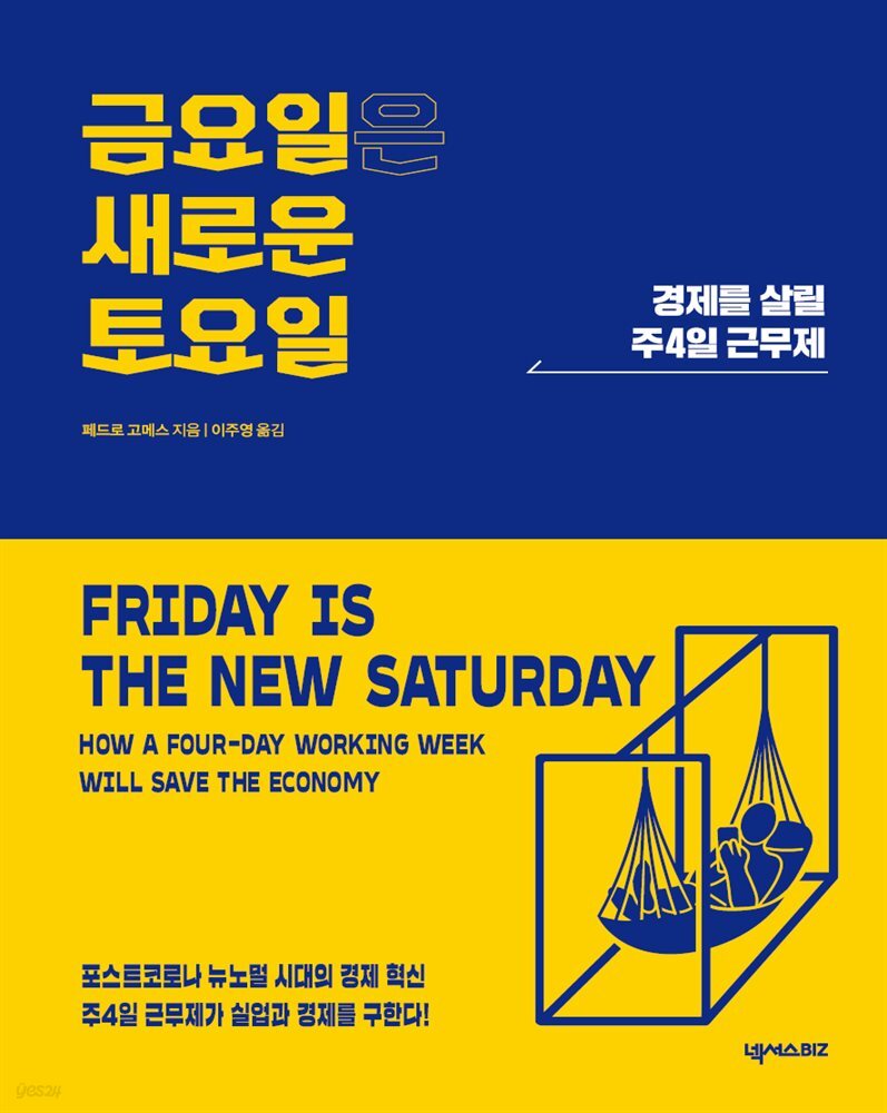 금요일은 새로운 토요일