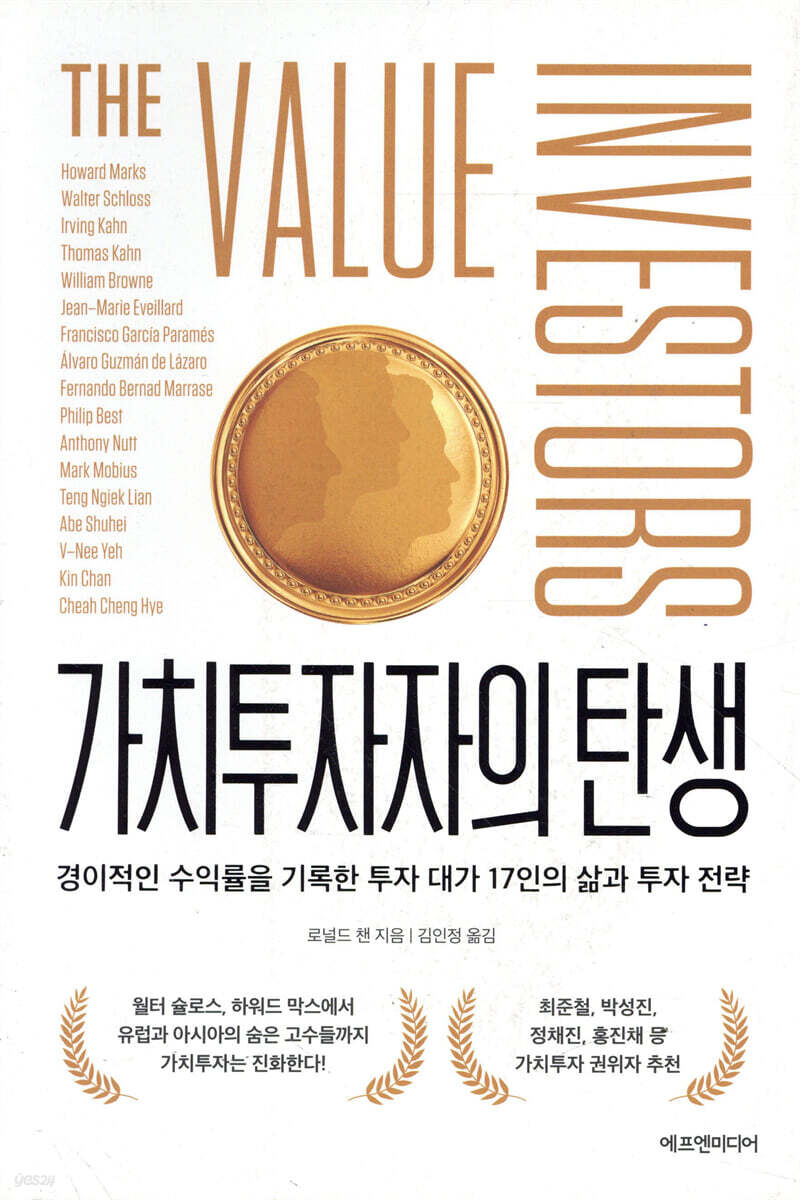 가치투자자의 탄생
