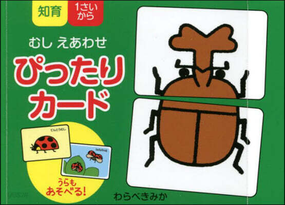 むしえあわせ ぴったりカ-ド