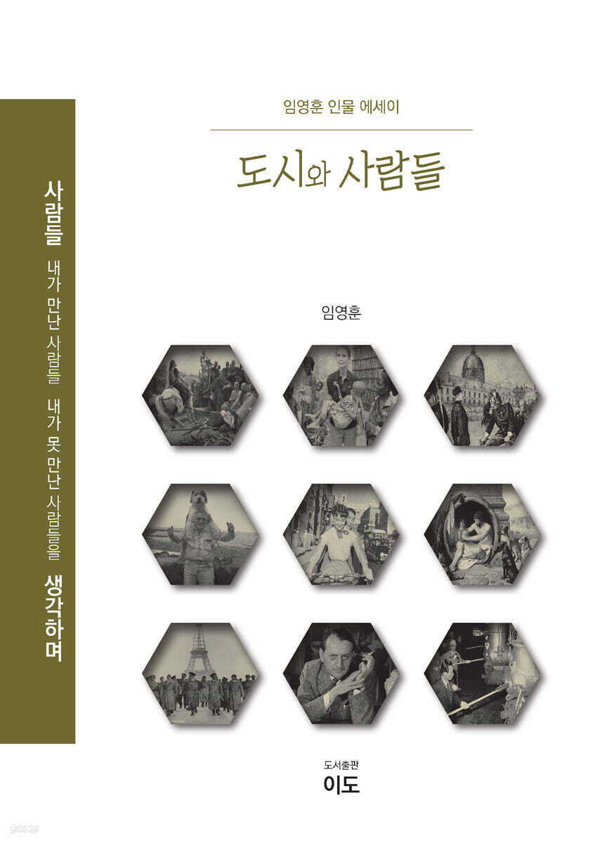 도시와 사람들