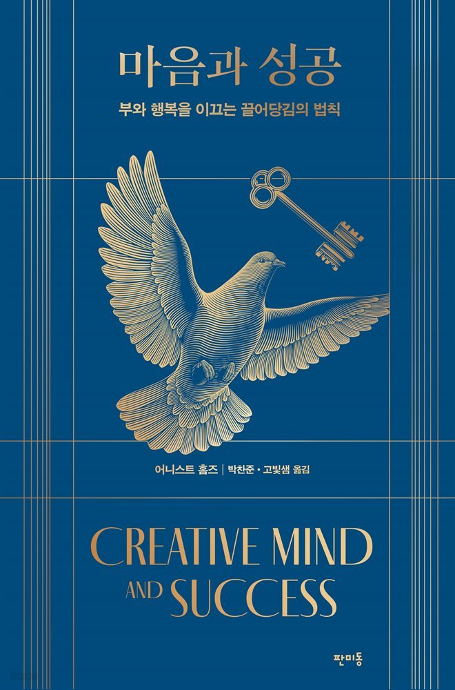 [대여] 마음과 성공 CREATIVE MIND AND SUCCESS