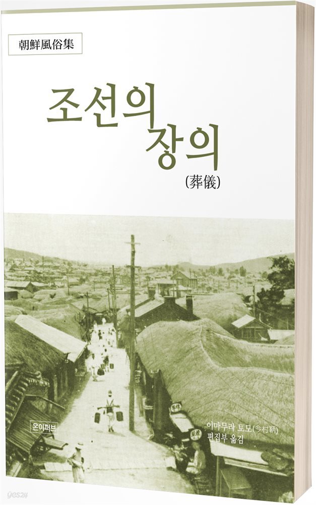 조선의 장의(葬儀)