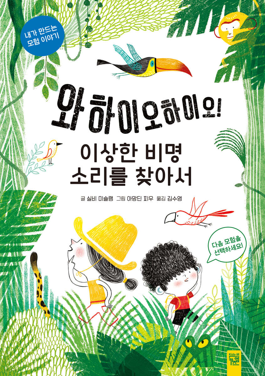 와하이오하이오! 이상한 비명 소리를 찾아서