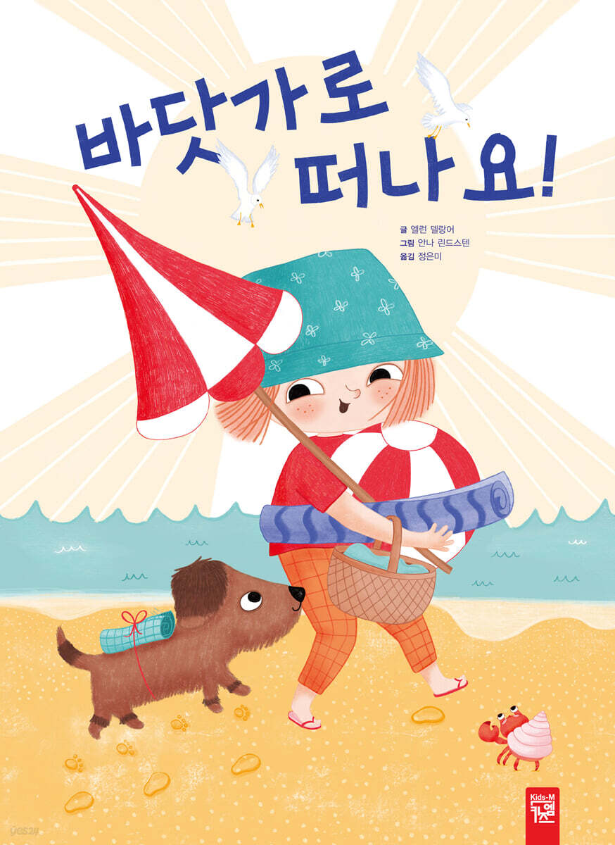 바닷가로 떠나요!