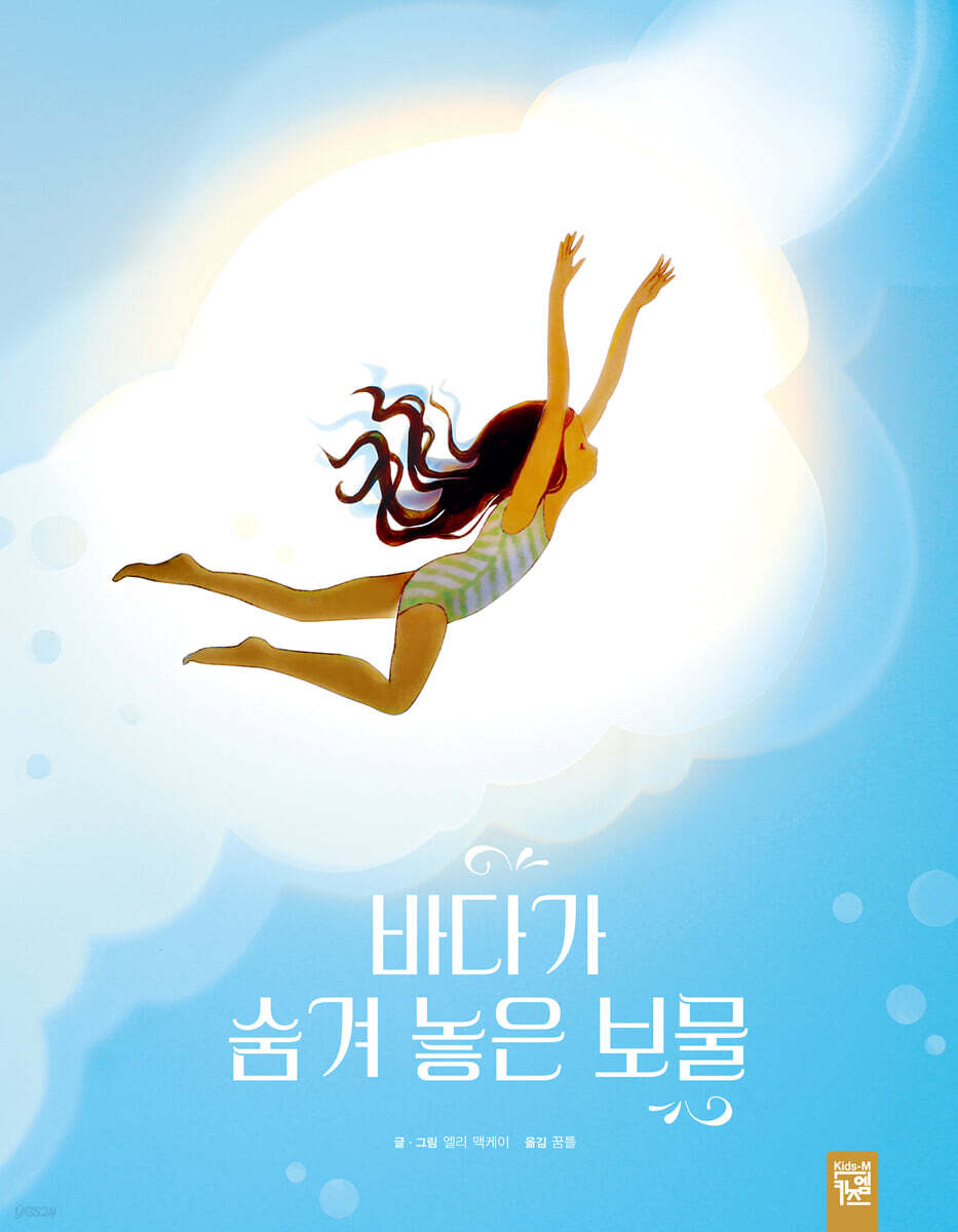 바다가 숨겨 놓은 보물