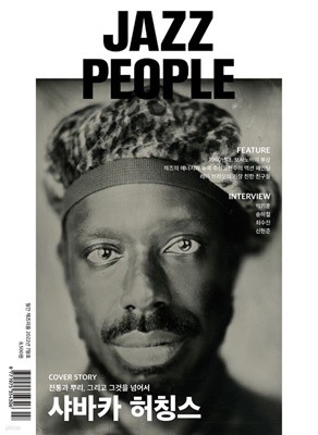 재즈피플 Jazz People (월간) : 7월 [2022] 