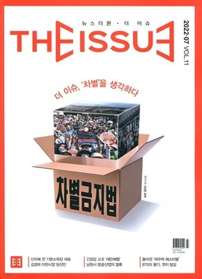 더 이슈 (THE ISSUE) (월간) : 7월 [2022]