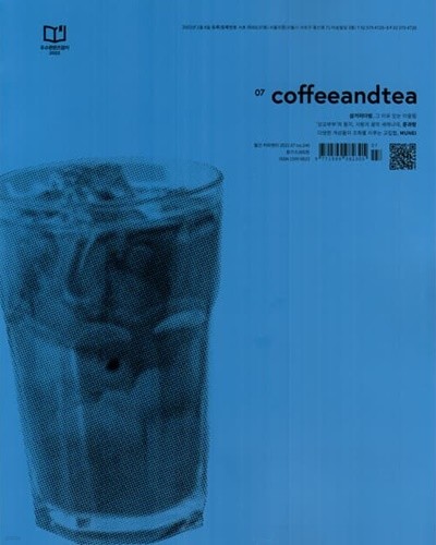 커피앤티 Coffee & Tea (월간) : 7월 [2022]