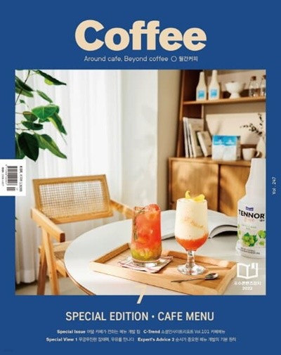 커피 COFFEE (월간) : Vol.247 / 7월 [2022]