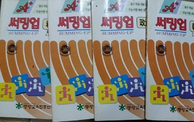 A+ 써밍업 : 한국지리 + 정치.경제 + 과학 2 (상) 물리 + 과학 2 (하) 화학 /(네권/하단참조)