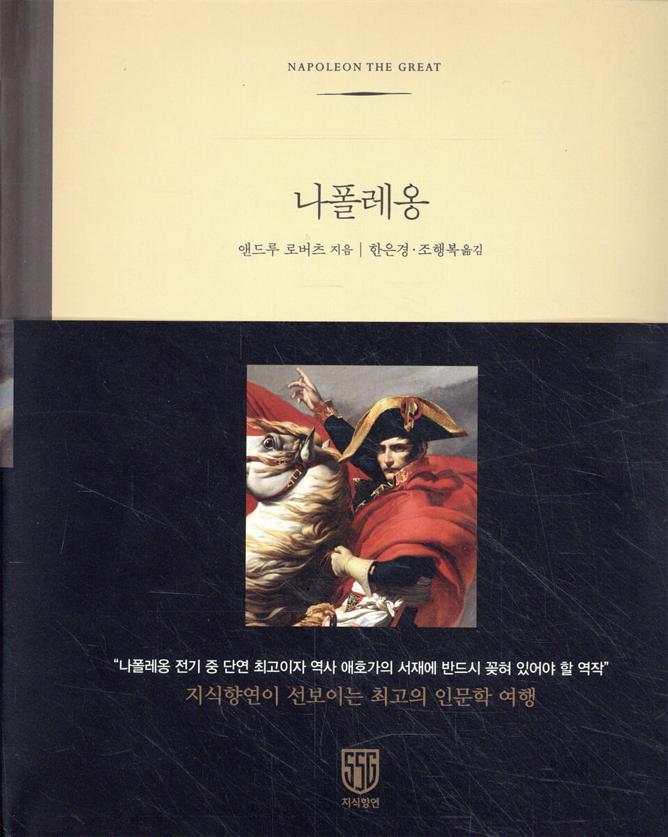 나폴레옹