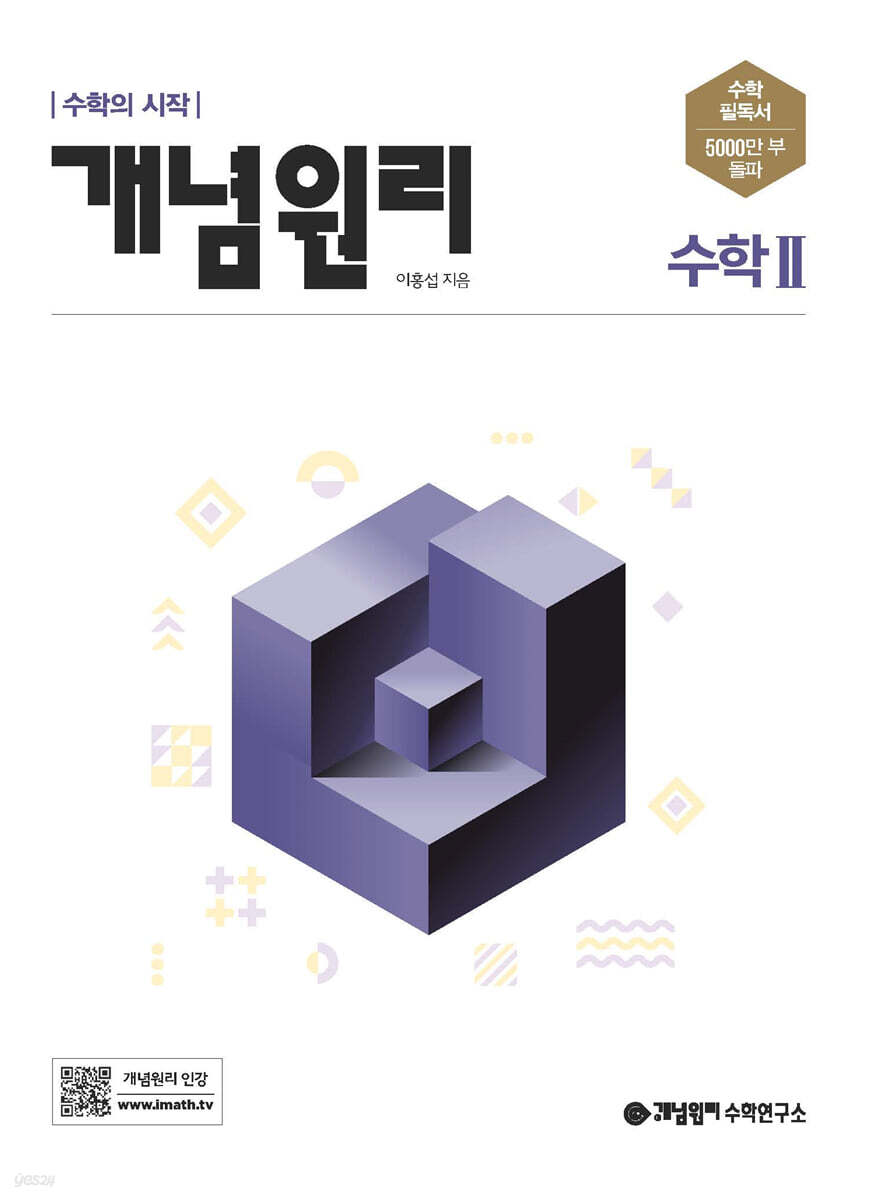 개념원리 수학 2 (2025년용)