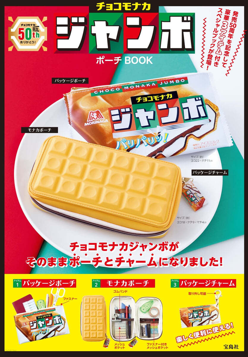 チョコモナカジャンボ ポ-チBOOK