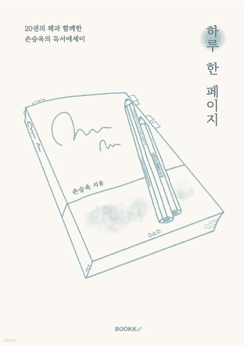 하루 한 페이지