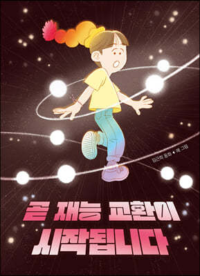 곧 재능 교환이 시작됩니다