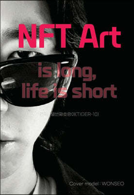 NFT Art is long, life is short : 14  ۰ (÷)