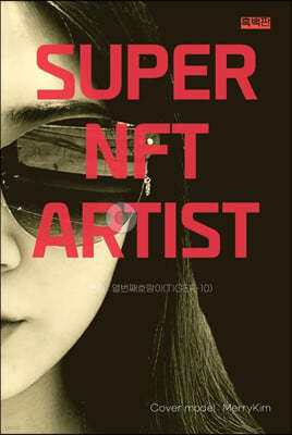 SUPER NFT ARTIST : 13  ۰ ()