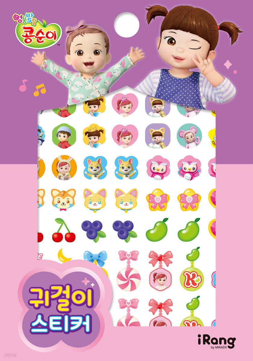 엉뚱발랄 콩순이 : 귀걸이 스티커