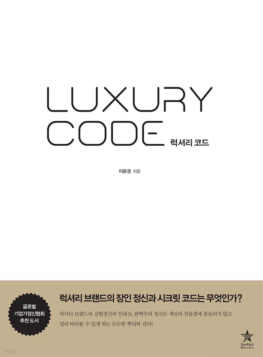럭셔리 코드