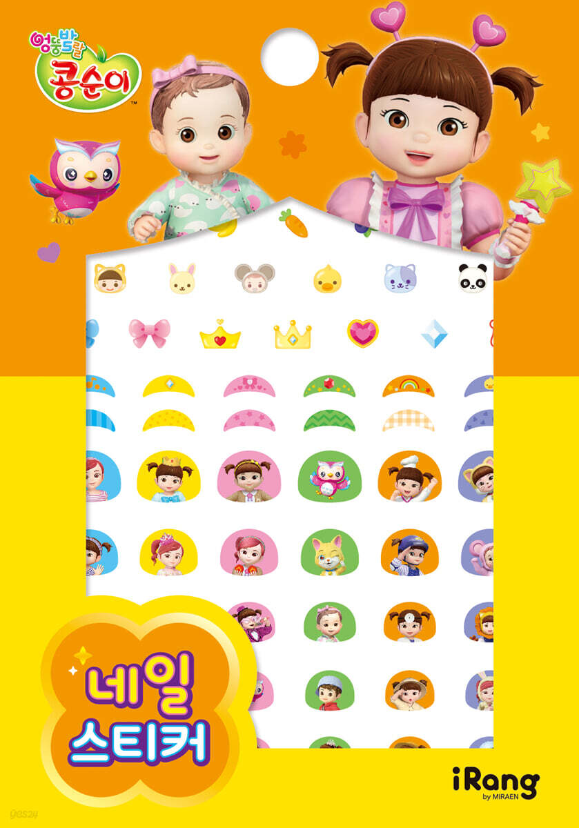 엉뚱발랄 콩순이 : 네일 스티커