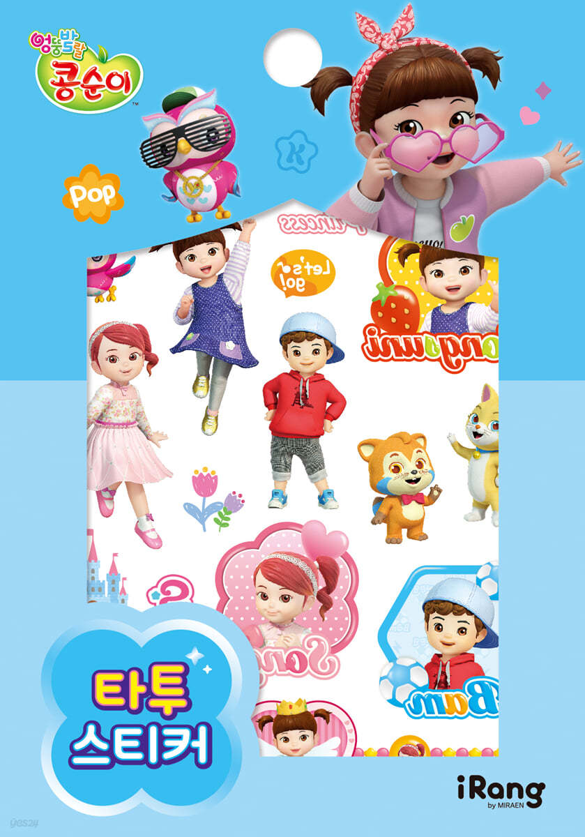 엉뚱발랄 콩순이 : 타투 스티커
