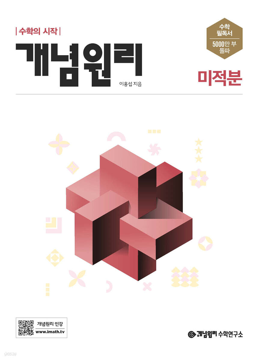 개념원리 미적분 (2025년용)