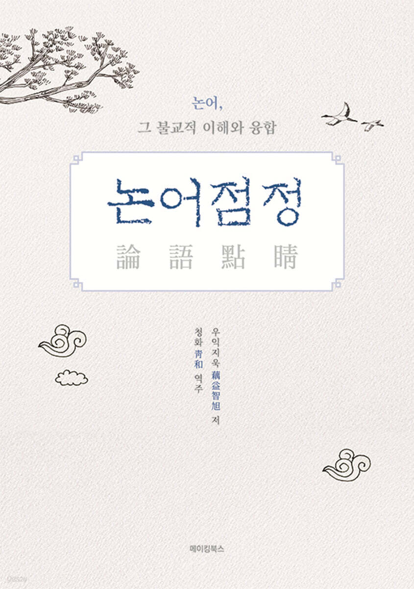 논어점정