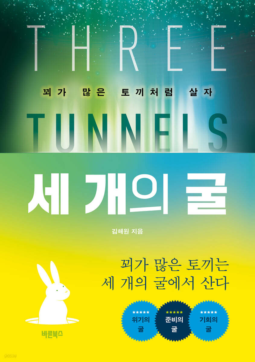 세 개의 굴