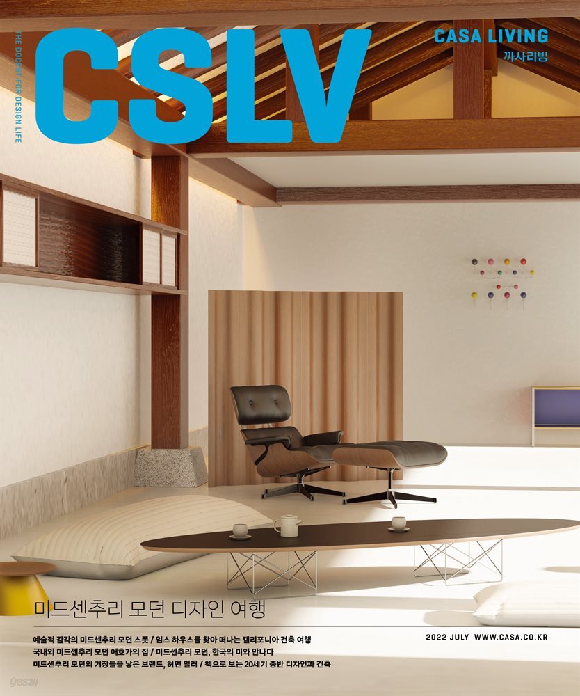 월간 CASA LIVING 2022년 7월호
