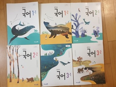 중학교 교과서 2015개정 미래엔 국어 교과서 6권